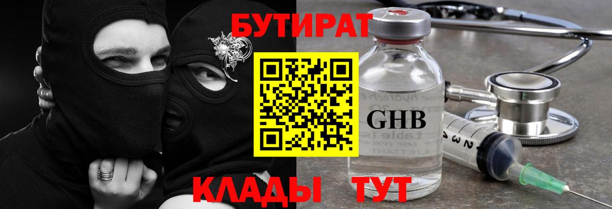 Саров  Бутират жидкий экстази  БУТИРАТ  Вход с VPN 