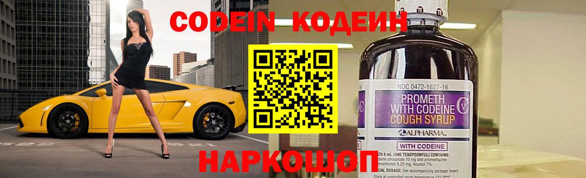 Кодеиновый сироп Lean напиток Lean (лин)  Вход с VPN  наркотики  Кодеиновый сироп Lean Purple Drank  Саров 