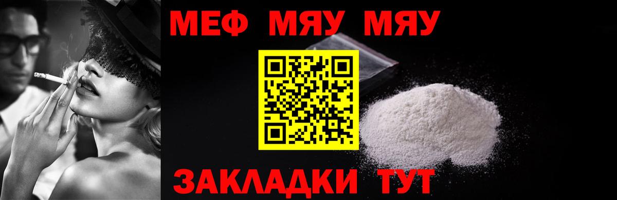 Меф мука  МЯУ-МЯУ  Мефедрон кристаллы  Саров  Вход с VPN 
